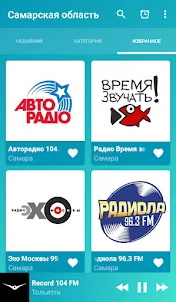 Samara radios online