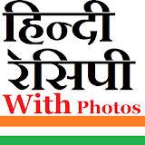 Hindi Indian Recipes With Pics icon