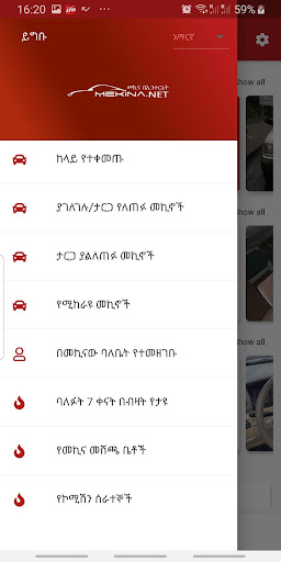 Mekina.net - Cars in Ethiopia Screen 2