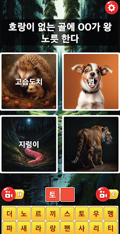 Picture Speed Quiz - Screenshot 1