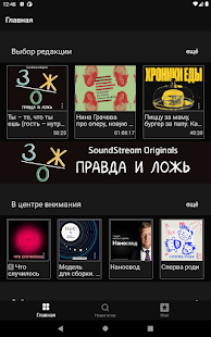 SoundStream: подкасты Screenshot
