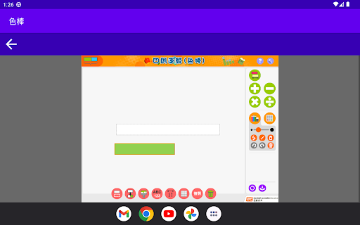 色棒 Screen 3