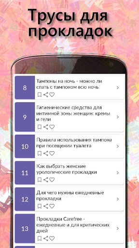 Тампоны и прокладки Screen 2