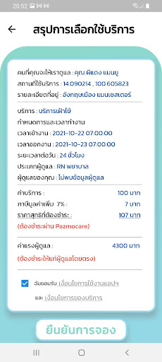 PM Care Screen 3