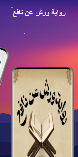 المصحف المثمن ورش عن نافع Screenshot 1 - AppWisp.com