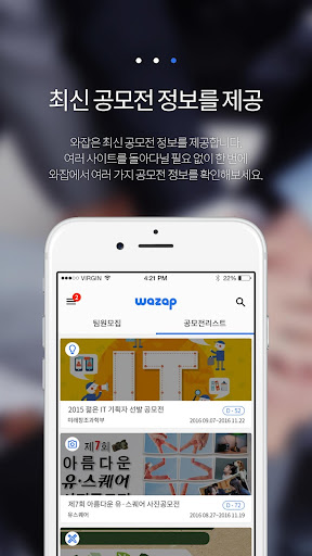 Wazap-와서잡아/공모전/팀빌딩 Screen 3