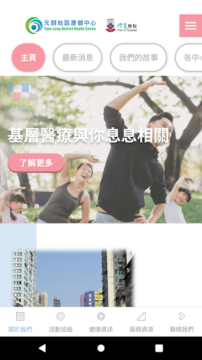 Android application 元朗地區康健中心 screenshort
