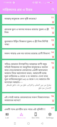 নাস্তিকদের প্রশ্ন ও উত্তর