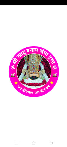 Android application Shri Khatu Shyam Sena Trust screenshort