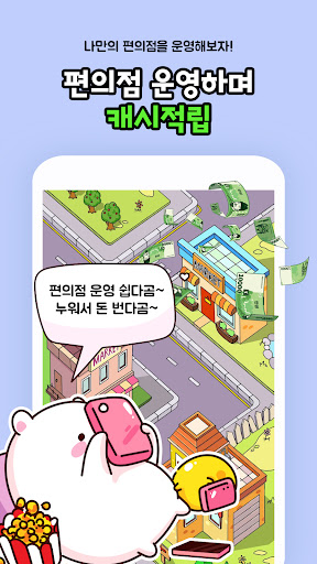 캐시25 편의점 운영 | 앱테크 돈버는앱 리워드 캐시 Screenshot 2 - AppWisp.com