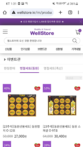 웰스토어 Screen 3