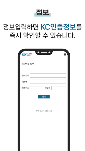kc인증확인 - 직구, kc인증제품확인 Screen 3
