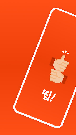 Android application 띱 DDIB screenshort