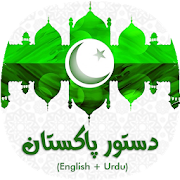 Constitution of Pakistan (English + Urdu)