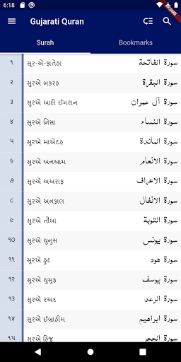 Gujarati Quran - Haji Naji Tru Screen 2