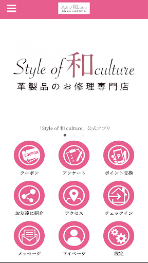 Android application Style of 和 culture screenshort