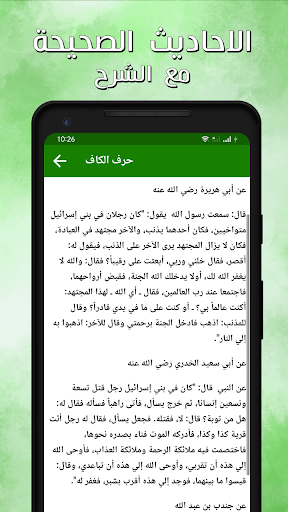 احاديث الرسول كامله وتفسيرها Screen 3