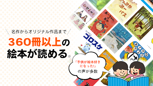 絵本が読み放題！知育アプリPIBO 子供への読み聞かせに Screen 2
