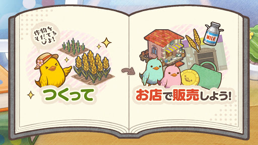 Android application ひよこ社長のまちづくり / TownCreation screenshort