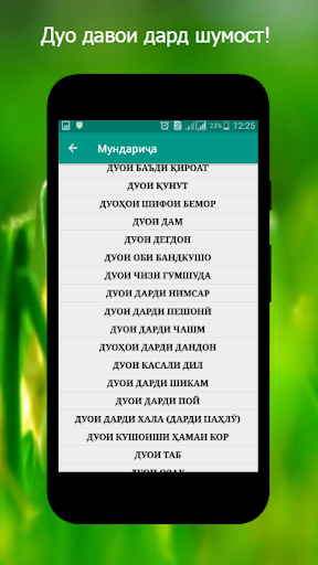 Гулдастаи дуоҳо ва салавотҳо