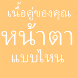 Fanku เนื้อคู่หน้าเหมือนสัตว์ icon