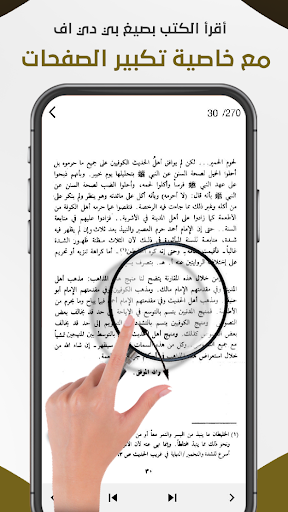 مكتبة الشيخ صالح الفوزان pdf Screen 3