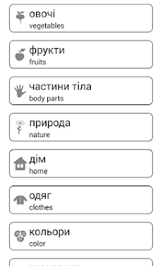 学び、遊びます. ウクライナ語の単語のおすすめ画像3