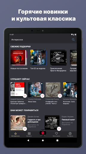 Аудиокниги и книги: Patephone screenshot 12