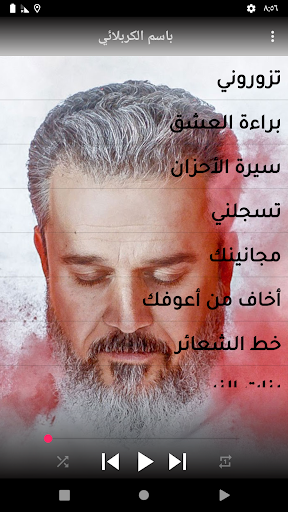 Android application باسم الكربلائي 2023 | بدون نت screenshort