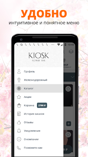 KIOSK Flower Bar | Воронеж Screen 2