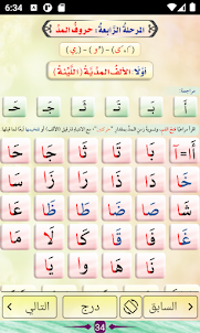 التمهيد للقراءة العربية