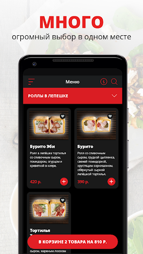Android application Big&SmallRoll | Сочи screenshort