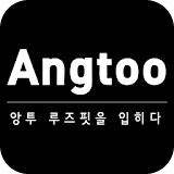 앙투 ANGTOO icon