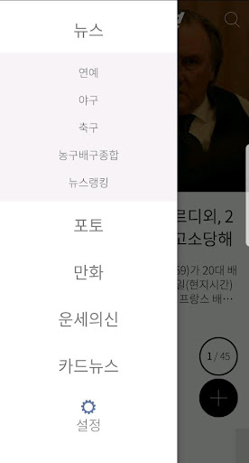스포츠조선 - 뉴스,연예, 운세, 만화 Screen 2