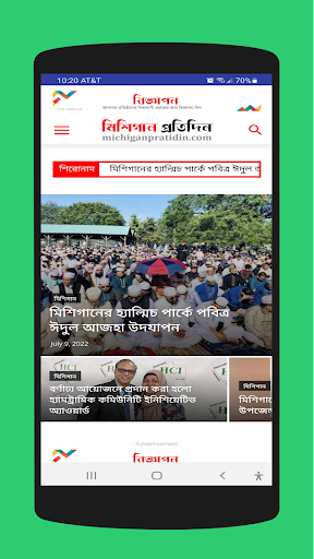 USA Bangla Newspaper Screen 3
