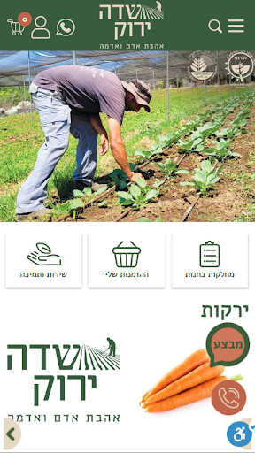 Android application שדה ירוק ירקות ומוצרים אורגנים screenshort