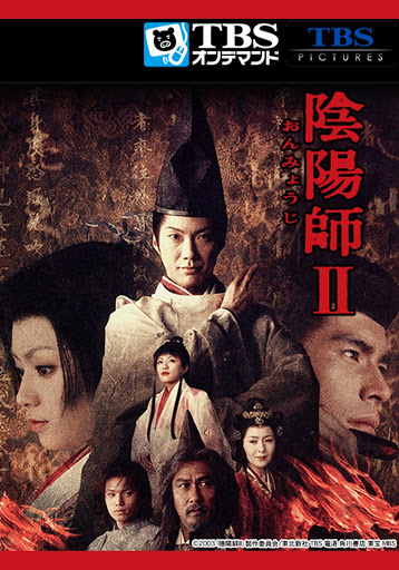 映画 陰陽師ii Movies On Google Play