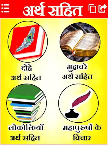 Android application दोहे सुविचार - Dohe Arth Sahit screenshort