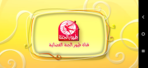 Android application الموزة - من دون انترنت screenshort