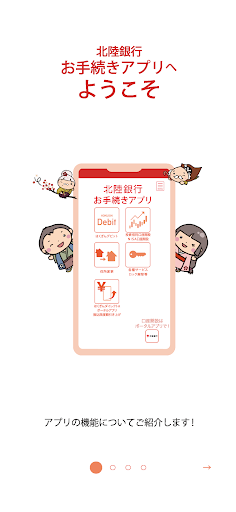 Android application 北陸銀行お手続きアプリ screenshort