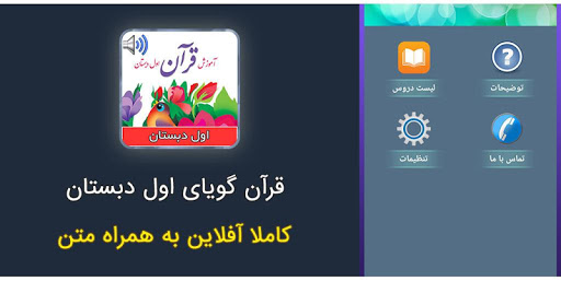 Android application کتاب صوتی قرآن اول ابتدایی screenshort