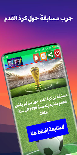 مسابقة حول كرة القدم