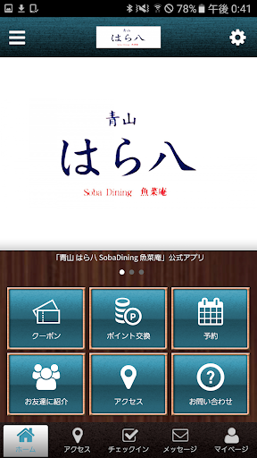 Android application SobaDining　魚菜庵　青山はら八　公式アプリ screenshort