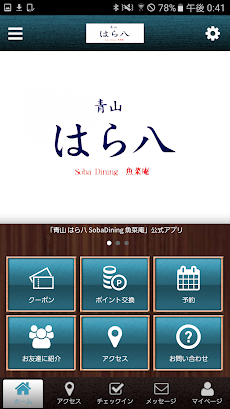 SobaDining 魚菜庵 青山はら八 公式アプリのおすすめ画像1
