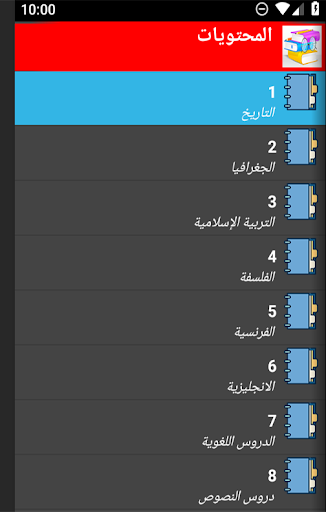 دروس اولى ثانوي علوم