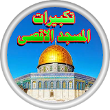 Takbeers Al-Aqsa mosque icon
