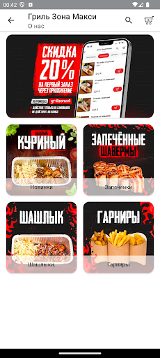 GrillZona | Доставка Screen 2