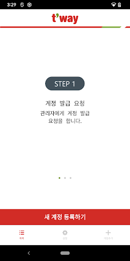 Tway Air Smart Authentication Screen 2