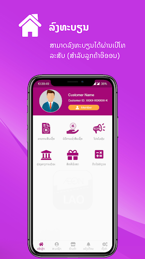 AEON LAO Screenshot 2 - AppWisp.com