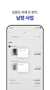 셀피 - 남성 전문 도매 앱